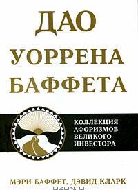 дао-баффет
