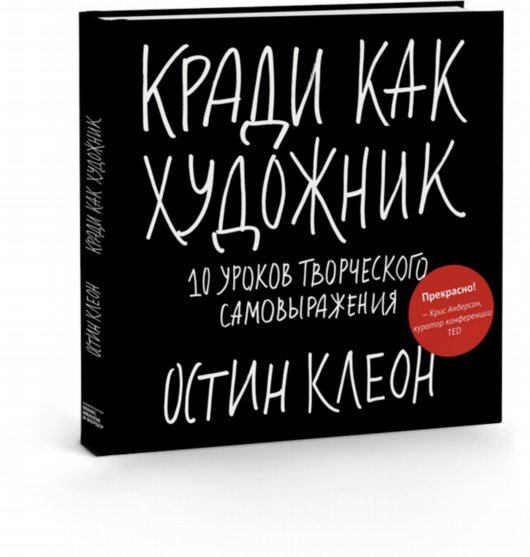 Кради как художник