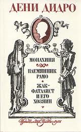 Монахиня Дени Дидро